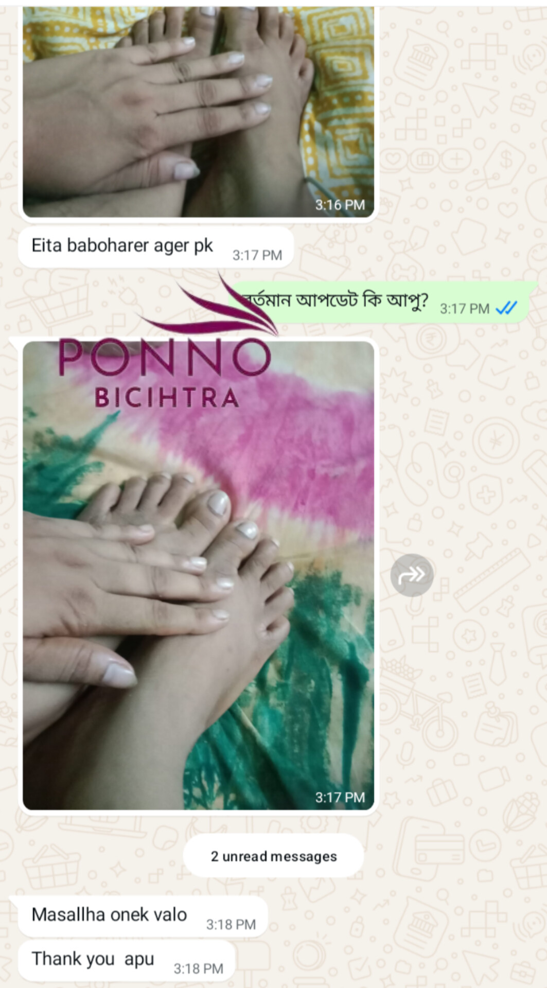 পণ্যবিচিত্রা কাস্টমার রিভিউ স্ক্রিনশট ৪