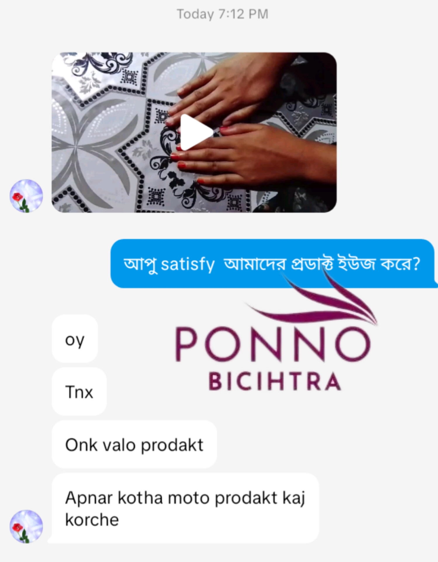 পণ্যবিচিত্রা কাস্টমার রিভিউ স্ক্রিনশট ৩