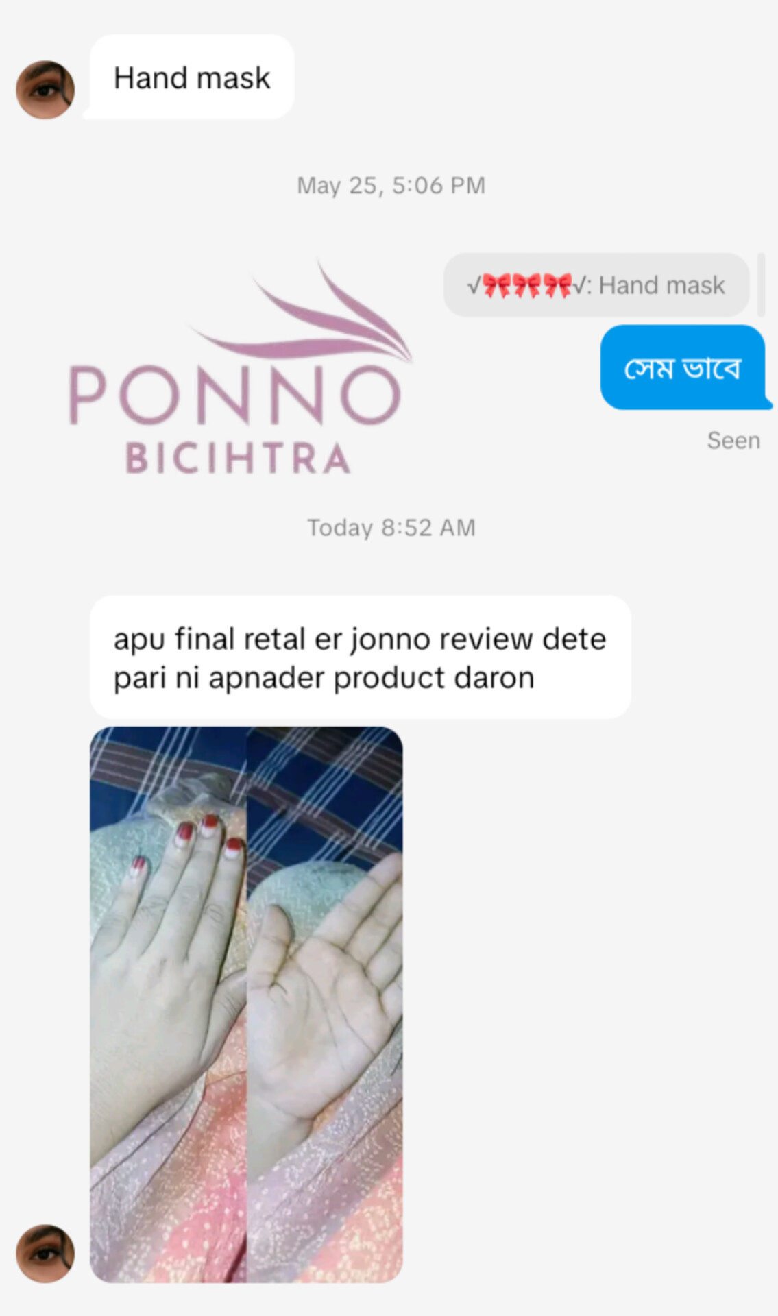 পণ্যবিচিত্রা কাস্টমার রিভিউ স্ক্রিনশট ৭