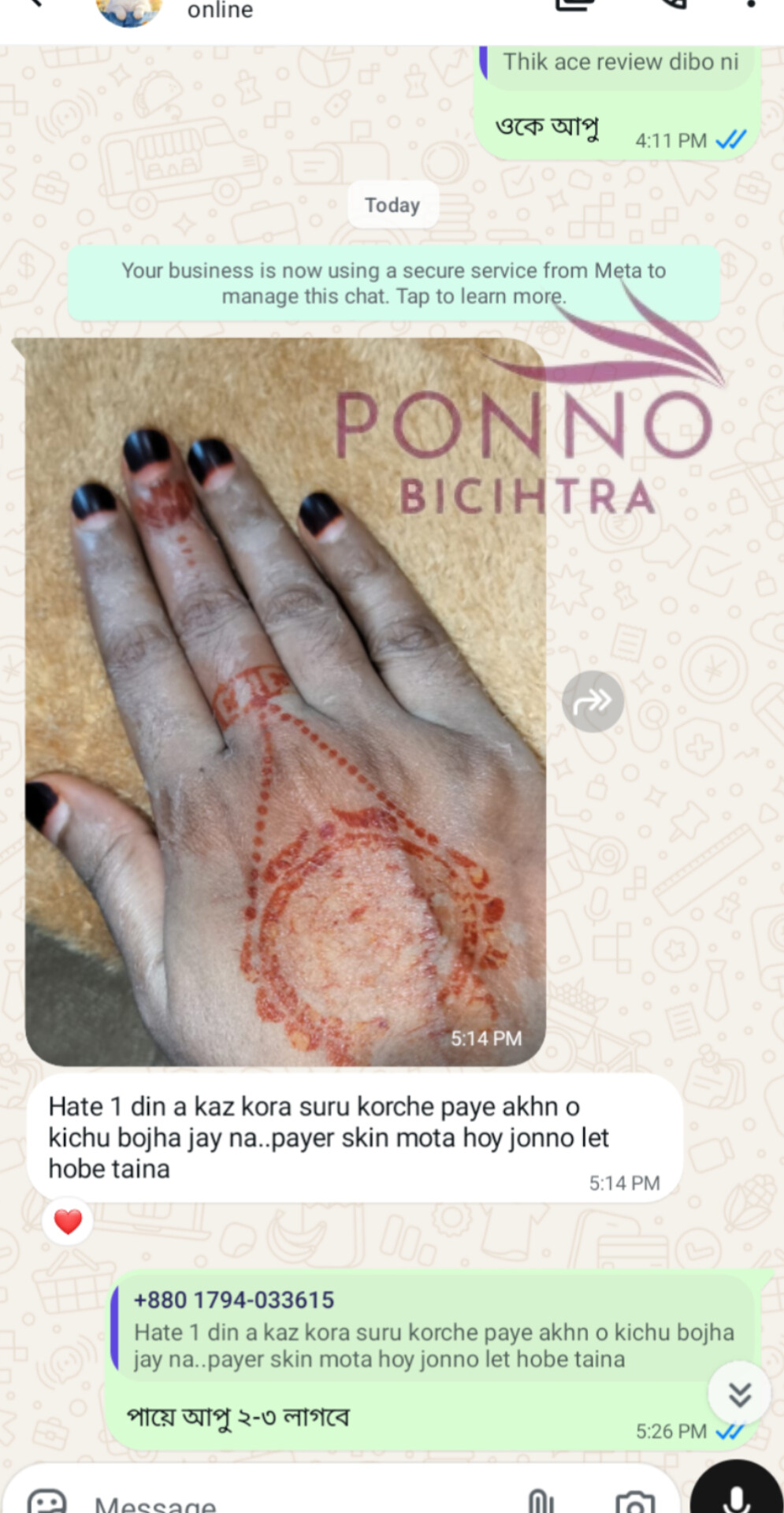 পণ্যবিচিত্রা কাস্টমার রিভিউ স্ক্রিনশট ৫