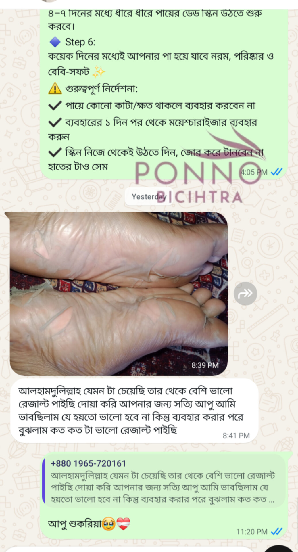 পণ্যবিচিত্রা কাস্টমার রিভিউ স্ক্রিনশট ১