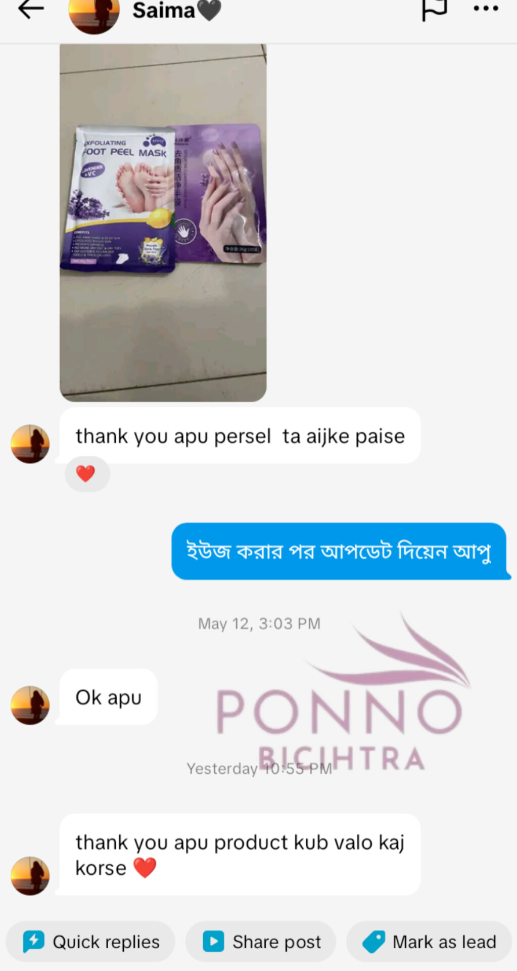 পণ্যবিচিত্রা কাস্টমার রিভিউ স্ক্রিনশট ৬
