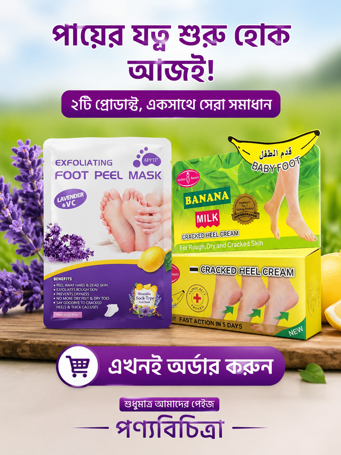 Banana Milk Cracked Heel Cream
